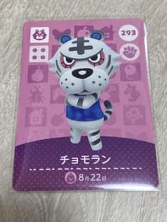 あつまれどうぶつの森amiiboカード チョモランのサムネイル