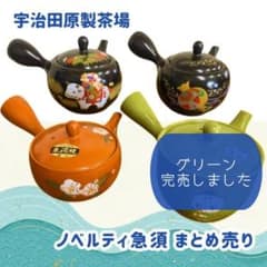 Y 新品未使用 急須 まとめ売り 4つ ミニサイズ 記念品 ノベルティ 和風