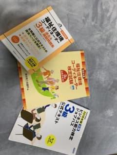 福祉住環境コーディネーター検定試験3級公式テキストのサムネイル