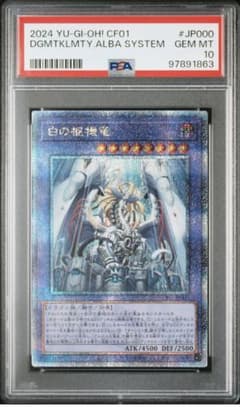 s*a様 PSA10 白の枢機竜 遊戯王OCG 白の物語 PSA10 白の枢機竜 遊戯王OCG 白の物語 - メルカリ
