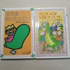 王さまめいたんてい & きょうりゅうが学校にやってきた フォア文庫のサムネイル