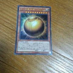 ラー翼神竜 球体形(傷あり)のサムネイル