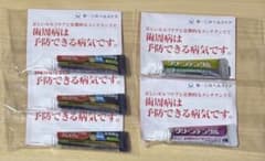 グリーンデンタル プレミアム 試供品