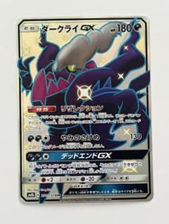 ダークライGX SSR SM8b GXウルトラシャイニー 230/150 - メルカリ
