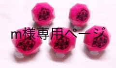 m様専用のサムネイル