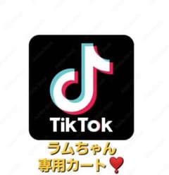 TikTok ラムちゃん 専用カート 長袖シャツとパンツセットのサムネイル