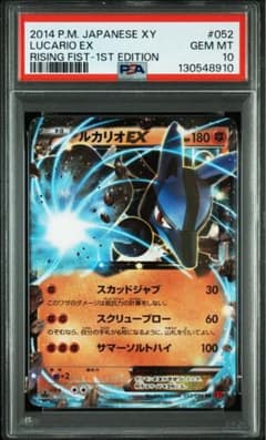 【PSA10】ルカリオEX RR XY3 ライジングフィスト 052/096 PSA10】ルカリオEX RR XY3 ライジングフィスト 052/096 - メルカリ