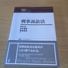 刑事訴訟法のサムネイル