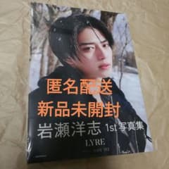 岩瀬洋志1st写真集 LYREのサムネイル