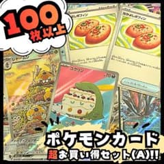 早い者勝ち ゲリラ ポケモンカードまとめ売り(A) 引退品 (値下げ不可