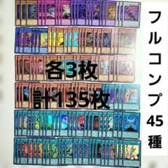 度会スタメンで使え遊戯王　初期フルコンプスーパーレア以上345枚まとめ売り 遊戯王 オリジナルアートワークコレクション スーパー フルコンプ 45種