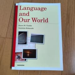Language and Our World 三修社 学習参考書のサムネイル