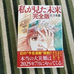 私が見た未来 完全版のサムネイル