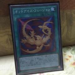 【遊戯王】オッドアイズフュージョンのサムネイル