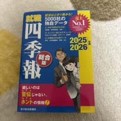 就職四季報総合版2025―2026のサムネイル