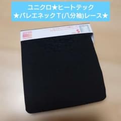 新品★ユニクロ★ヒートテック★バレエネックＴ(八分袖)レース★下着★Sサイズのサムネイル