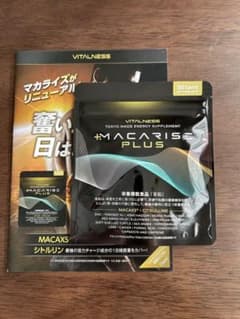 マカライズプラス MACARISE PLUS (90粒) 30日分のサムネイル