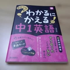 中1 英語のサムネイル