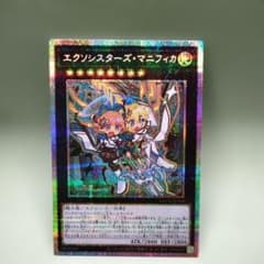 エクソシスターズマニフィカ【プリズマティックシークレット】{LOCH