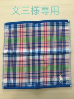【ギフト用袋付き】新品ラルフローレン ハンドタオルのサムネイル