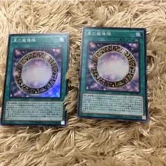 黒の魔導陣のサムネイル