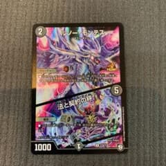 デュエマ デュエルマスターズ ルソーモンテスプロモのサムネイル
