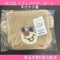FEILER ドアップテディガール耳付き巾着 フェイラーオールドテディ耳 