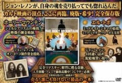 ホーリー・マウンテン HD版 エル・トポ アレハンドロ・ホドロフスキー