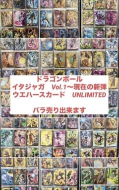 ドラゴンボール カード イタジャガ　UNLIMITED ウエハース シークレットのサムネイル