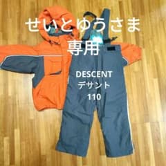 【せいとゆうさま専用】スキーウエア 110 デサントDESCENTEのサムネイル