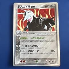 ポケモンカード全面キラ】ボスゴドラex ☆ PCG 拡張パック 066/075