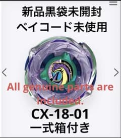 ベイブレードx CX-18 01 新品未使用 ベイコード未使用 - メルカリ
