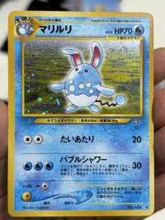【美品⇄良品 渦巻キラ】旧裏　マリルリ　たいあたり　ポケモンカード　ポケカ 状態S］超美品 旧裏 マリルリ ポケカ - メルカリ