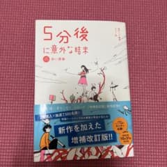5分後に意外な結末 赤い悪夢[改訂版]のサムネイル