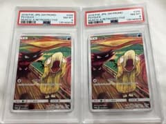 ムンク コダック286 SM-P psa 8 ポケモンカード PROMO セット - メルカリ