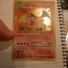 旧裏 ポケモンカード リザードン③のサムネイル