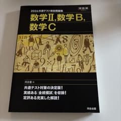 2026 共通テスト総合問題集 数学Ⅱ・数学B・数学Cのサムネイル