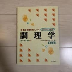 調理学のサムネイル