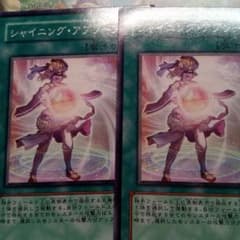 遊戯王　シャイニングアブソーブ　2枚のサムネイル