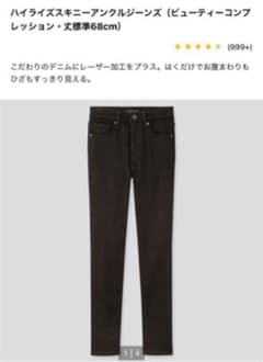 ユニクロ ハイライズスキニーアンクルジーンズ(ビューティコンプレッション)のサムネイル