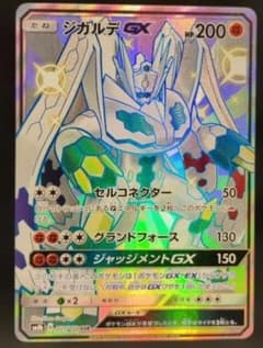 ジガルデGX SSR SM8b GXウルトラシャイニー 225/150 - メルカリ
