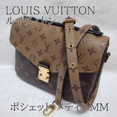 美品 大人気！ルイヴィトン ポシェット メティスモノグラムリバースMM