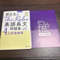 関正生のThe Rules英語長文問題集 : 大学入試 4のサムネイル