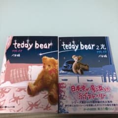 teddy bear  2 光のサムネイル