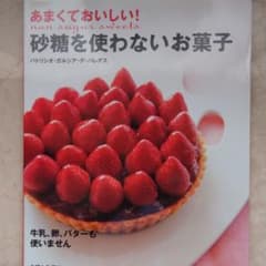 あまくておいしい!砂糖を使わないお菓子のサムネイル