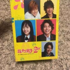 花より男子2(リターンズ) DVD-BOX〈7枚組〉のサムネイル