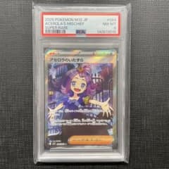 PSA8】アセロラのいたずらSR 拡張パック メガシンフォニア キラ 084