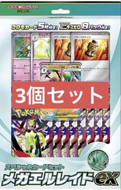 3個セット ムニキスゼロ メガエルレイドex スペシャルカードセット