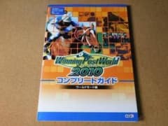 PS3　ウイニングポストワールド　2010　攻略本　セット　コンプリートガイド PS3 ウイニングポストワールド 2010 攻略本 セット コンプリートガイド