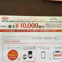au クーポンのサムネイル